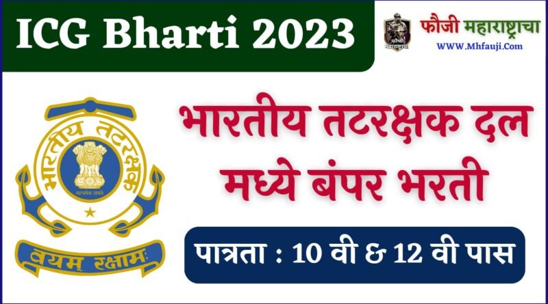 Indian Coast Guard Bharti 2023