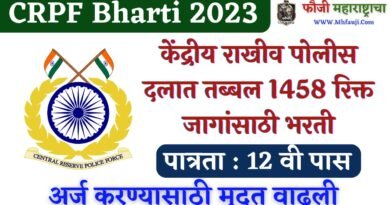 CRPF Bharti 2023