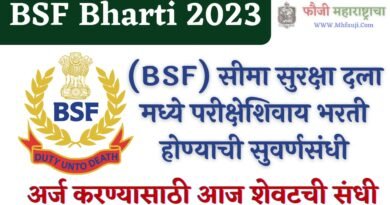 BSF Bharti 2023