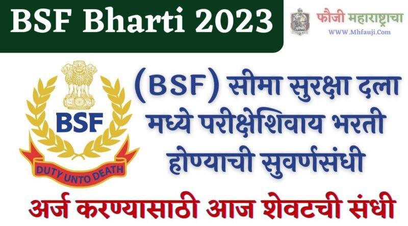 BSF Bharti 2023