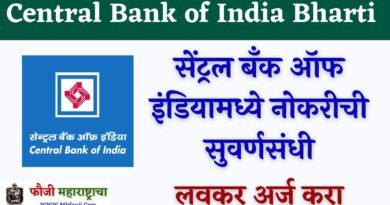 Central Bank of India Bharti 2023