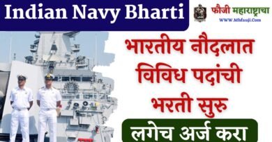 Indian Navy Bharti 2023