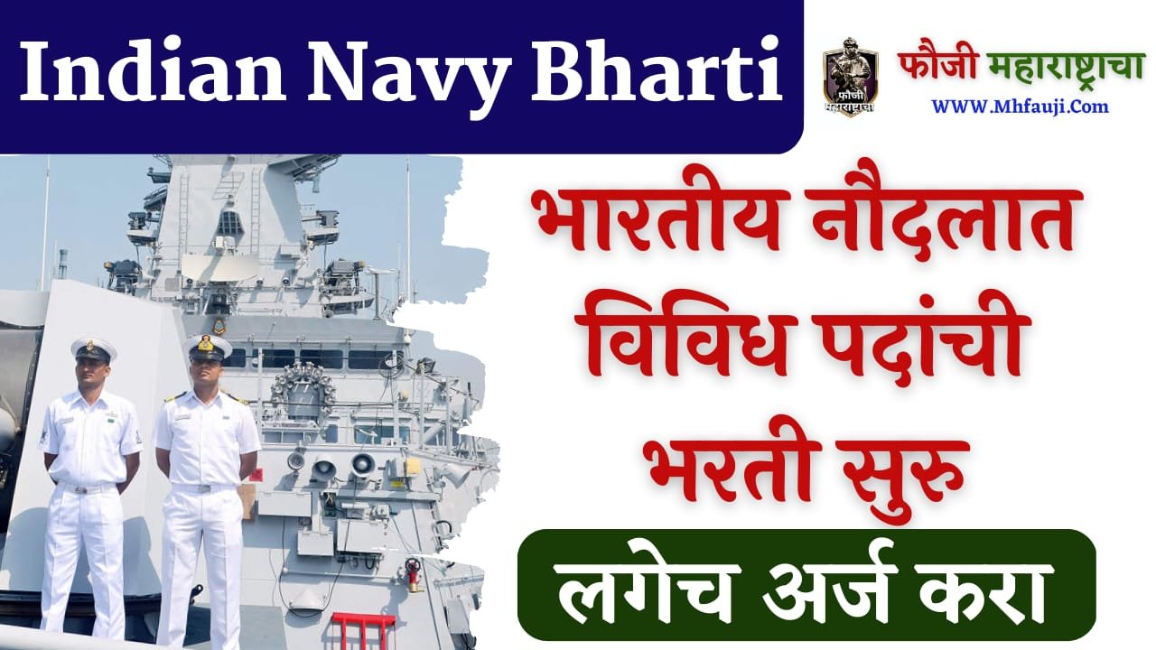 Indian Navy Bharti 2023