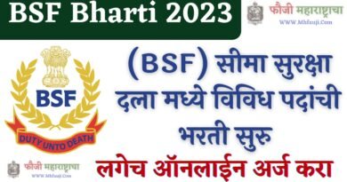 BSF Bharti 2023