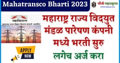 MahaTransco Bharti 2023