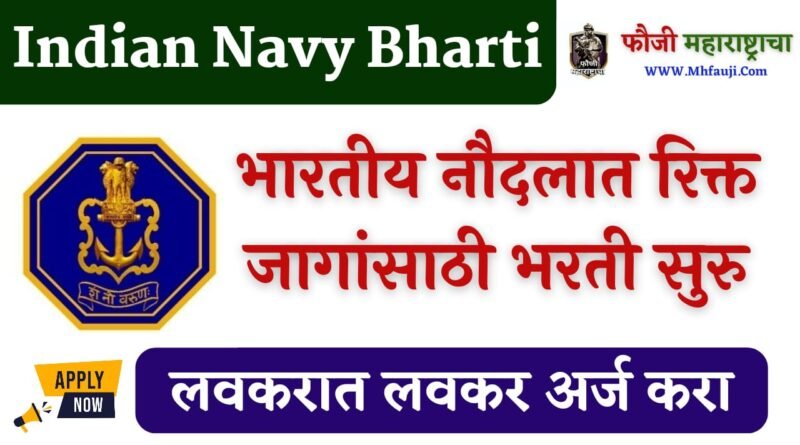 Indian Navy Bharti 2023