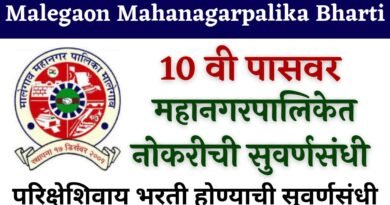 Malegaon Mahanagarpalika Bharti 2023