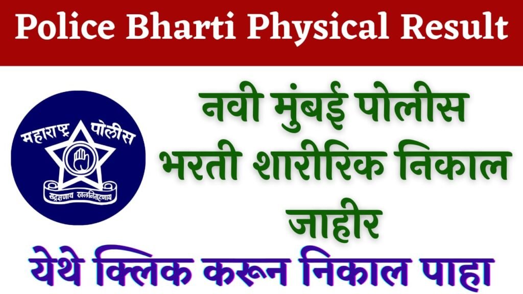 Navi Mumbai Police Bharti Physical Result