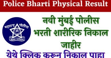 Navi Mumbai Police Bharti Physical Result