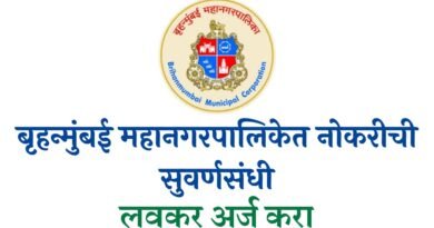 MCGM Bharti 2023