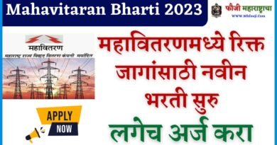 Mahavitaran Bharti 2023