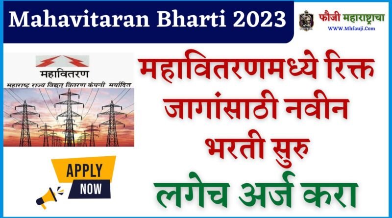 Mahavitaran Bharti 2023