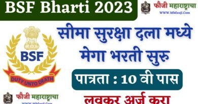 BSF Bharti 2023