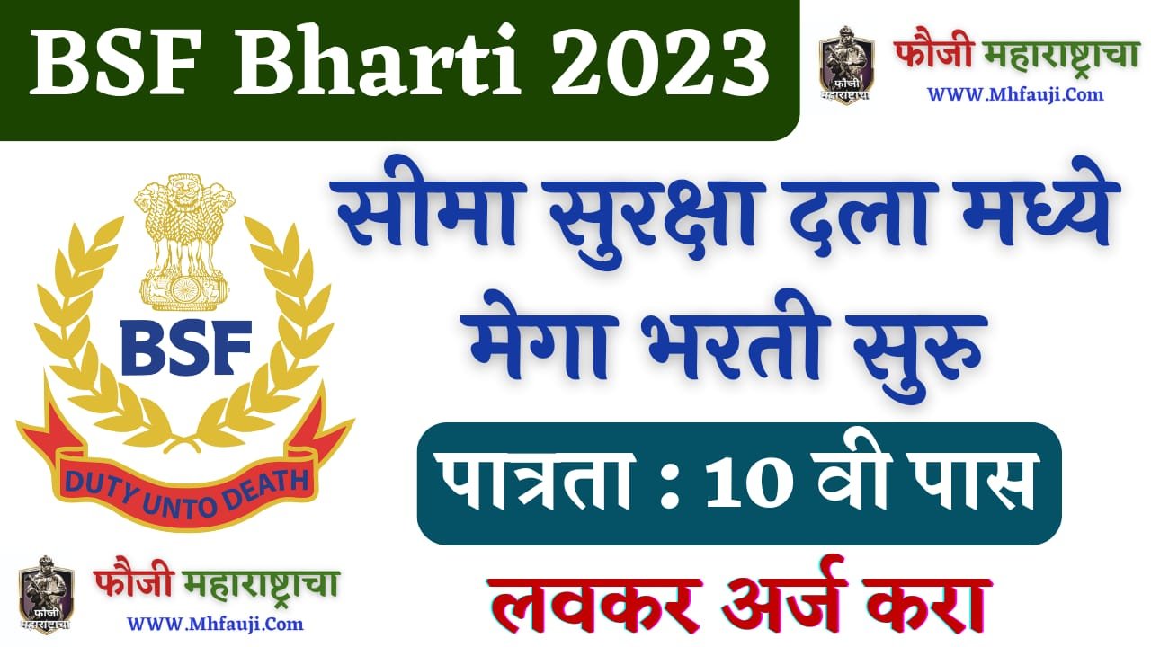 BSF Bharti 2023