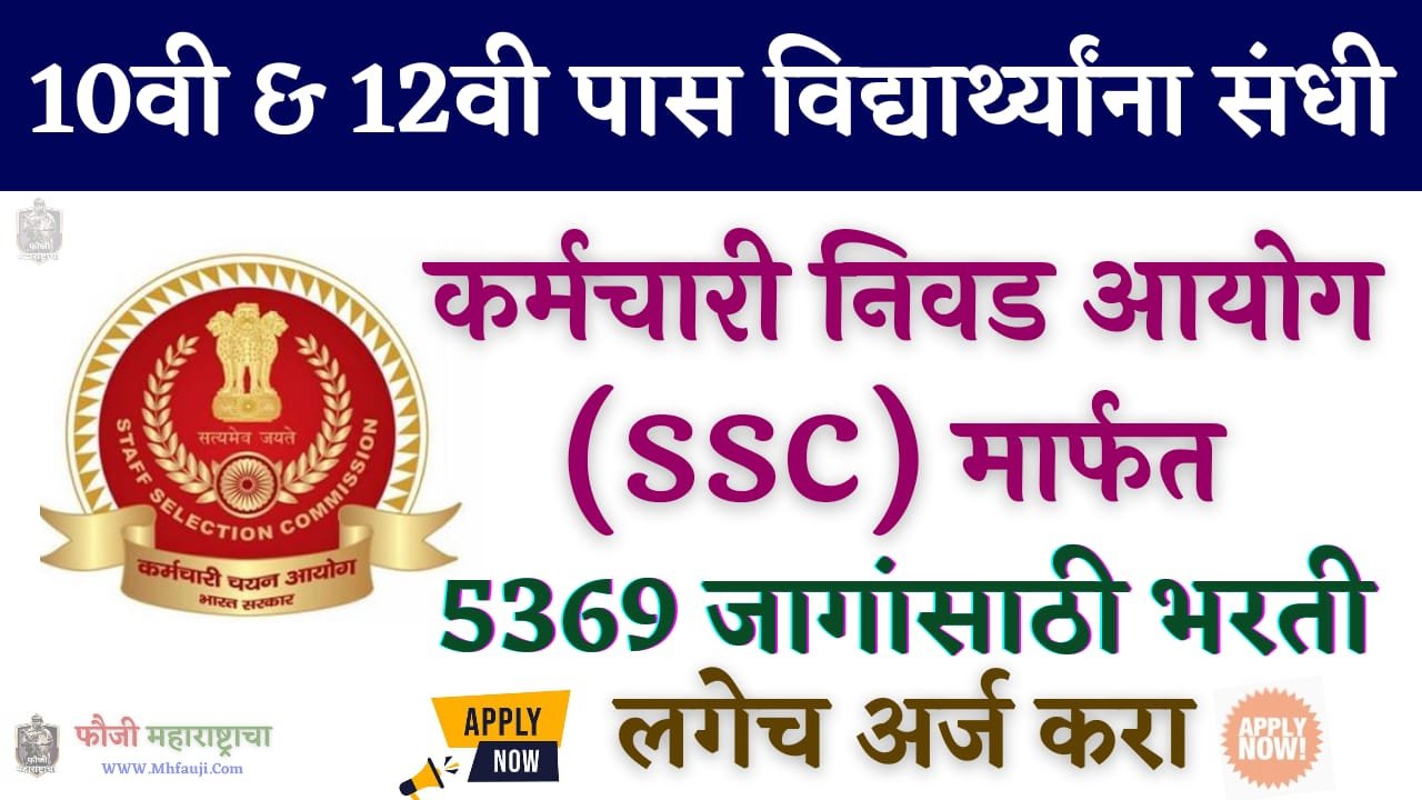 SSC Selection Posts Bharti 2023