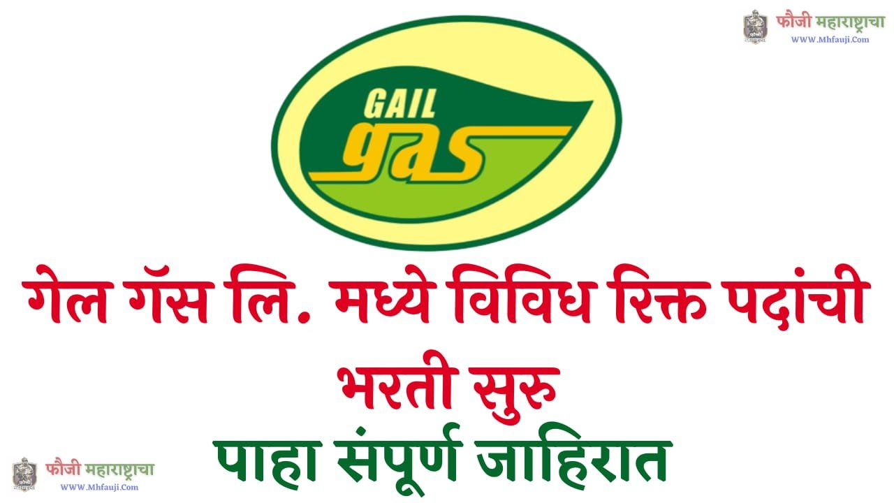 Gail Gas Limited Bharti 2023