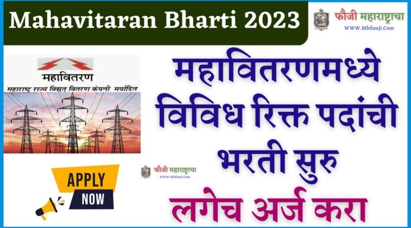 Mahavitaran Bharti 2023