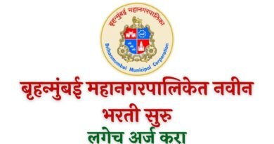 MCGM Bharti 2023