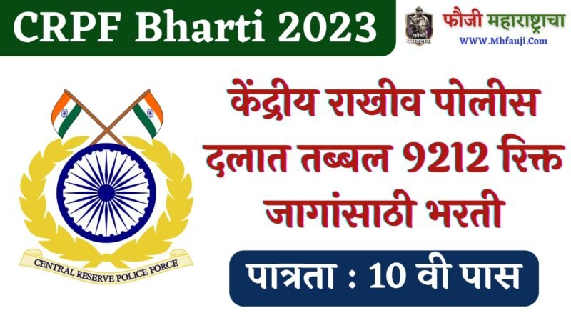 CRPF Bharti 2023