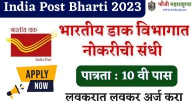 Indian Post Bharti 2023