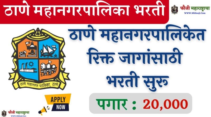 Thane Mahanagarpalika Bharti 2023