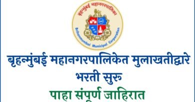 MCGM Bharti 2023