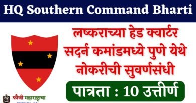 HQ Southern Command Pune Bharti 2023