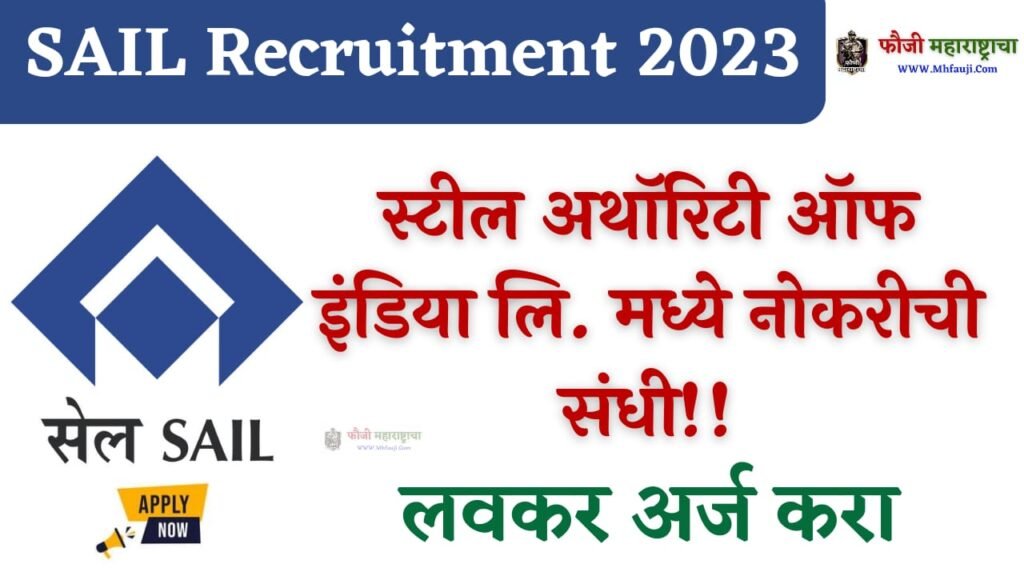 SAIL Recruitment 2023