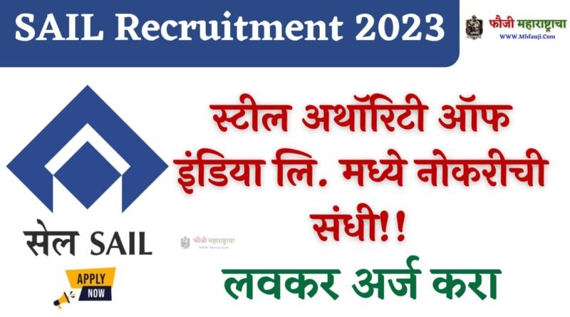 SAIL Recruitment 2023