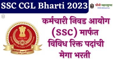 SSC CGL Bharti 2023