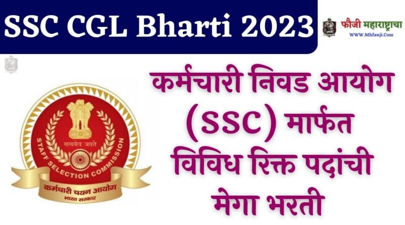 SSC CGL Bharti 2023