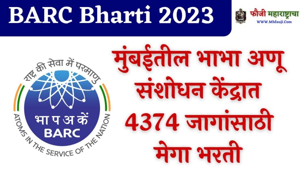 BARC Mumbai Bharti 2023