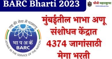 BARC Mumbai Bharti 2023