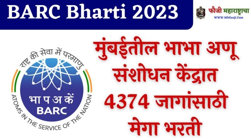 BARC Mumbai Bharti 2023