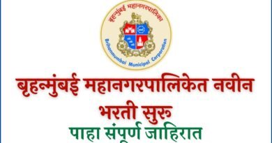 MCGM Bharti 2023