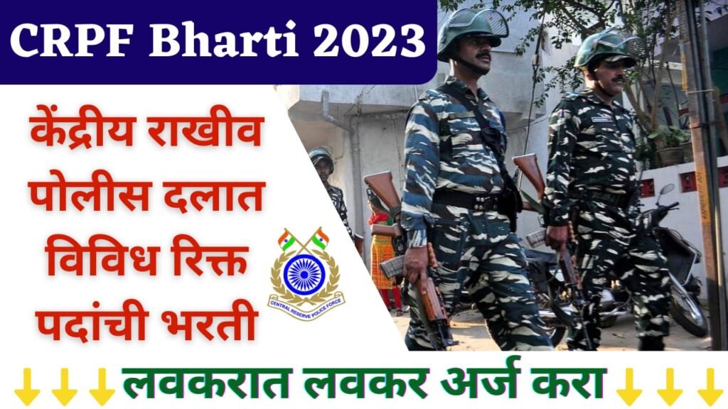 CRPF Bharti 2023