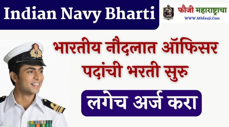 Indian Navy SSC Officer Bharti 2023