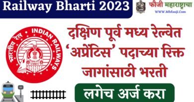 SECR Recruitment 2023