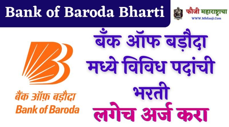 Bank of Baroda Bharti 2023