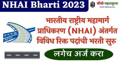 NHAI Bharti 2023