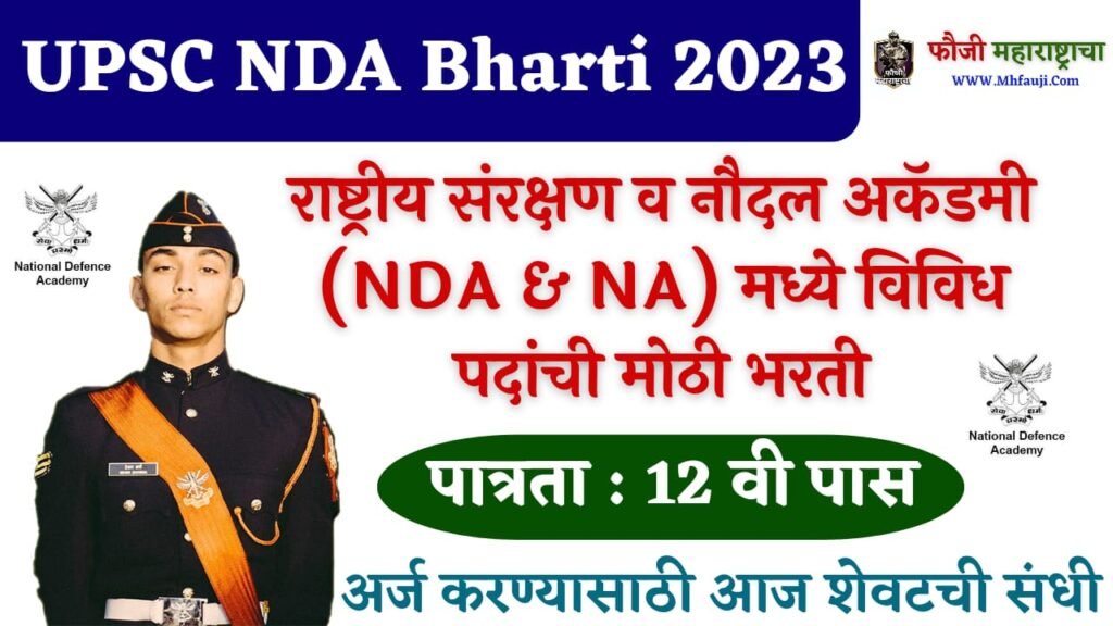 UPSC NDA Recruitment 2023