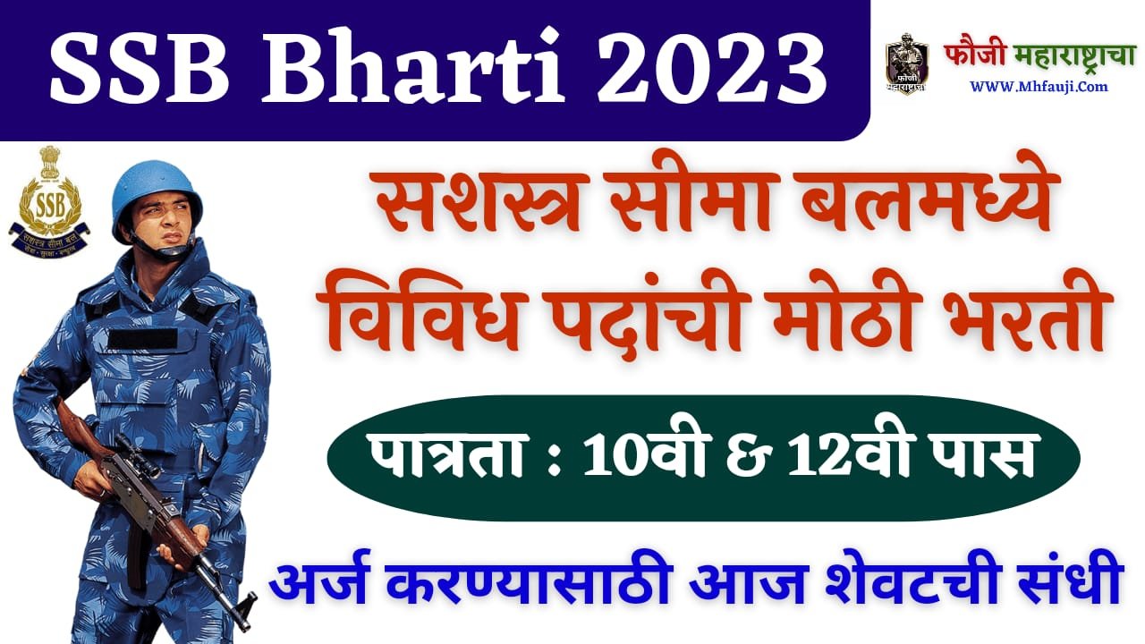 SSB Bharti 2023