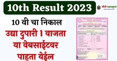 10th Result 2023 Maharashtra Board