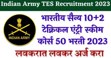 Indian Army TES Recruitment 2023