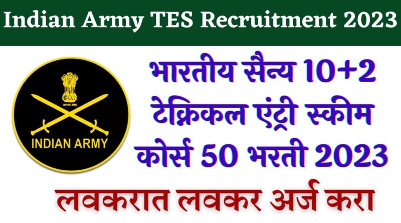 Indian Army TES Recruitment 2023