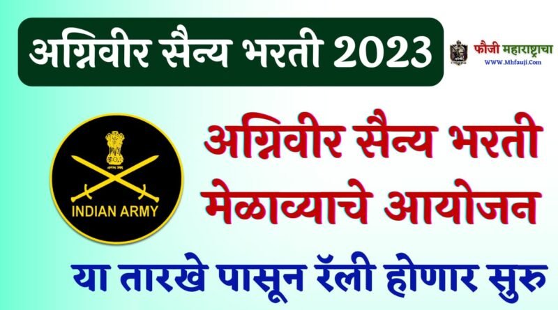 ARO Nagpur Army Rally Bharti 2023