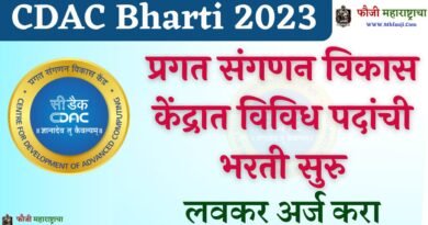 CDAC Bharti 2023