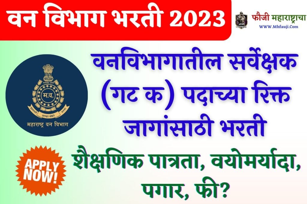 mahaforest bharti 2023