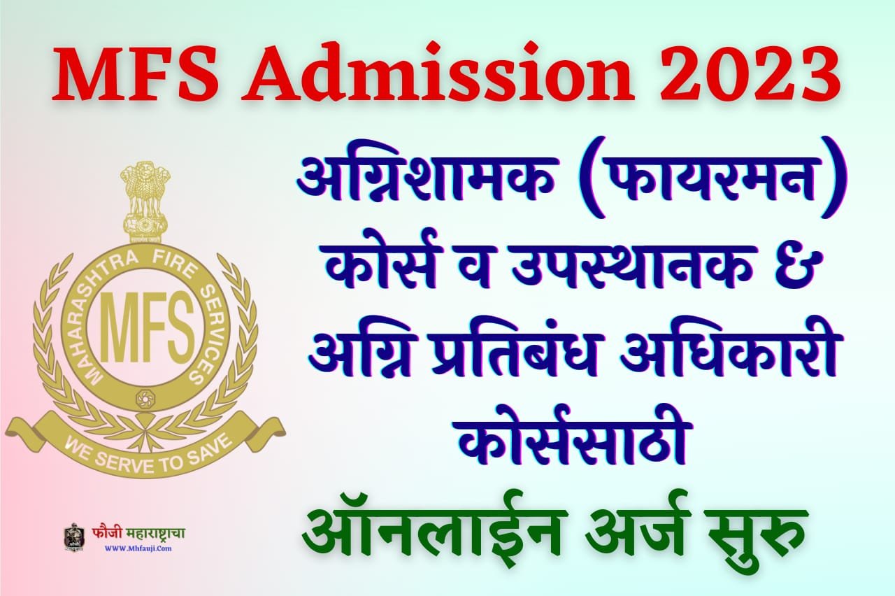 Maharashtra Fire Services Admission 2023