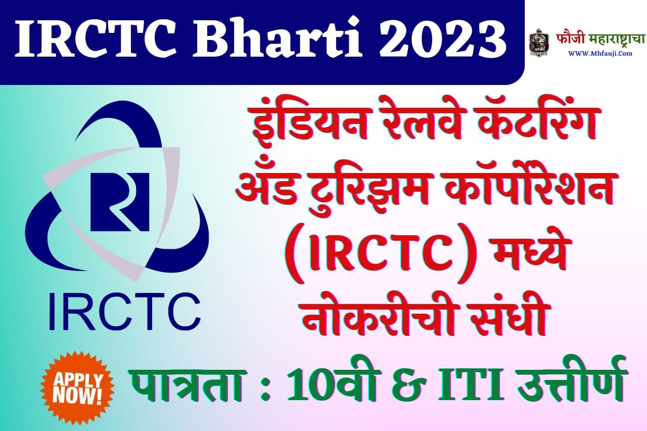 IRCTC Bharti 2023